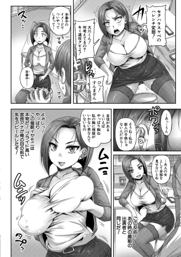 エロ漫画:実況!生ハメ催●放送局 hitomi サンプル画像