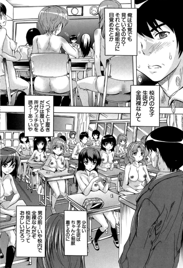 エロ漫画:催●!!全裸学園【1話立ち読み付き】 hitomi サンプル画像