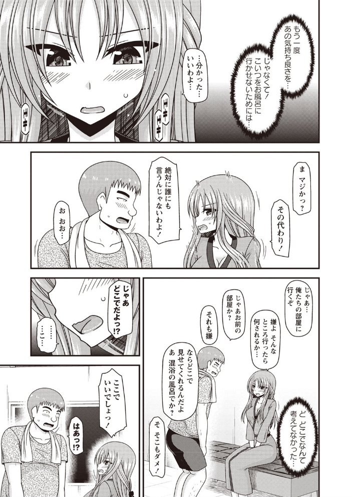 エロ漫画:露出少女遊戯姦〜あきら処女喪失編〜 hitomi サンプル画像