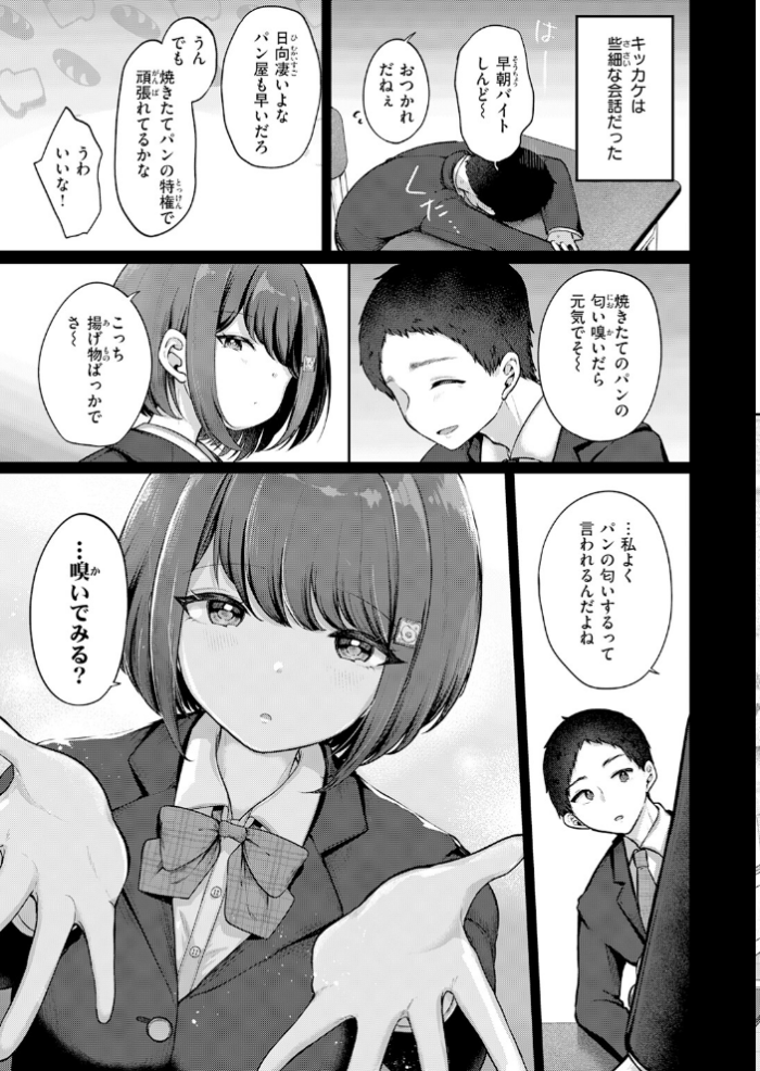エロ漫画:日向さんは小麦の香り hitomi サンプル画像