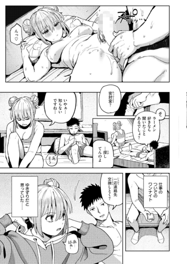 エロ漫画:ゆきずり こってり hitomi サンプル画像