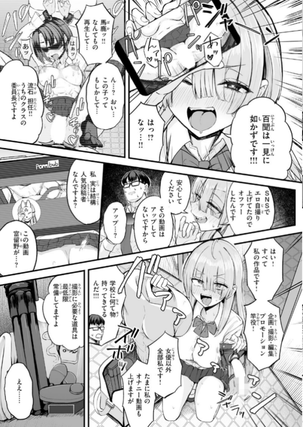 エロ漫画:富留野さんはAV監督になりたい hitomi サンプル画像