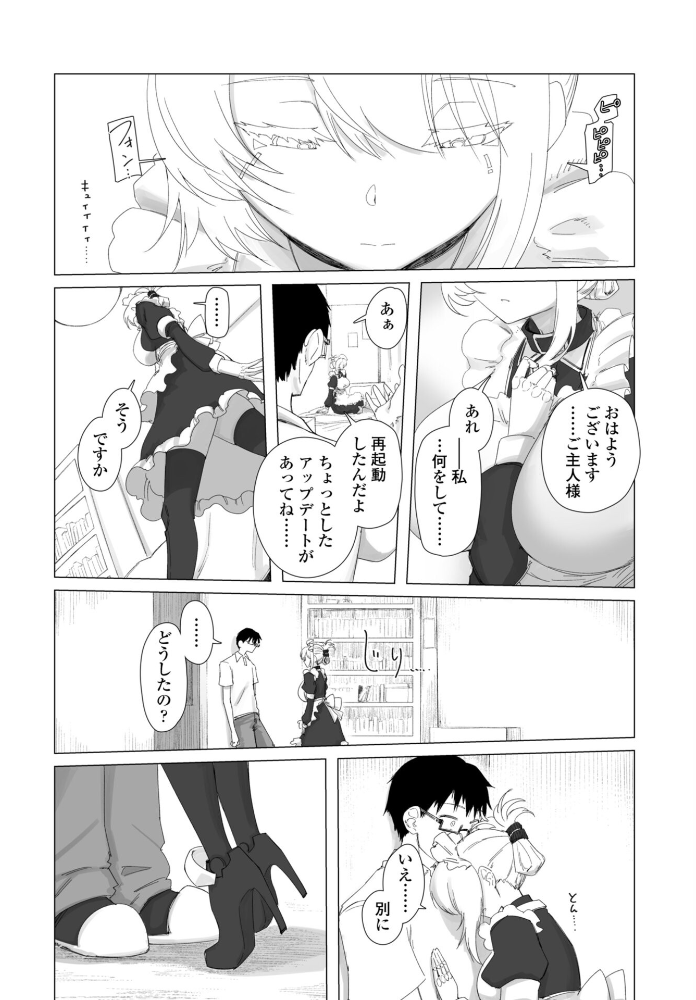 エロ漫画:違法セクサロイド化パッチ 1 hitomi サンプル画像