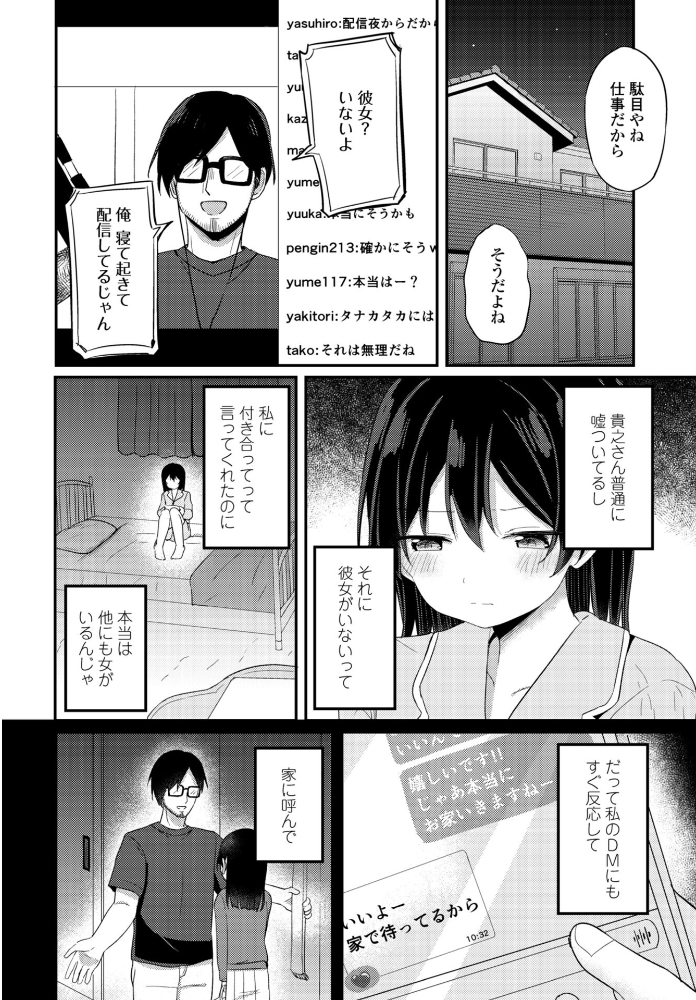 エロ漫画:私だけの限定サブセク配信 hitomi サンプル画像