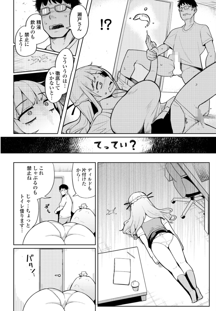 エロ漫画:フェラチオ大好き 瀬戸さん 第5話 hitomi サンプル画像