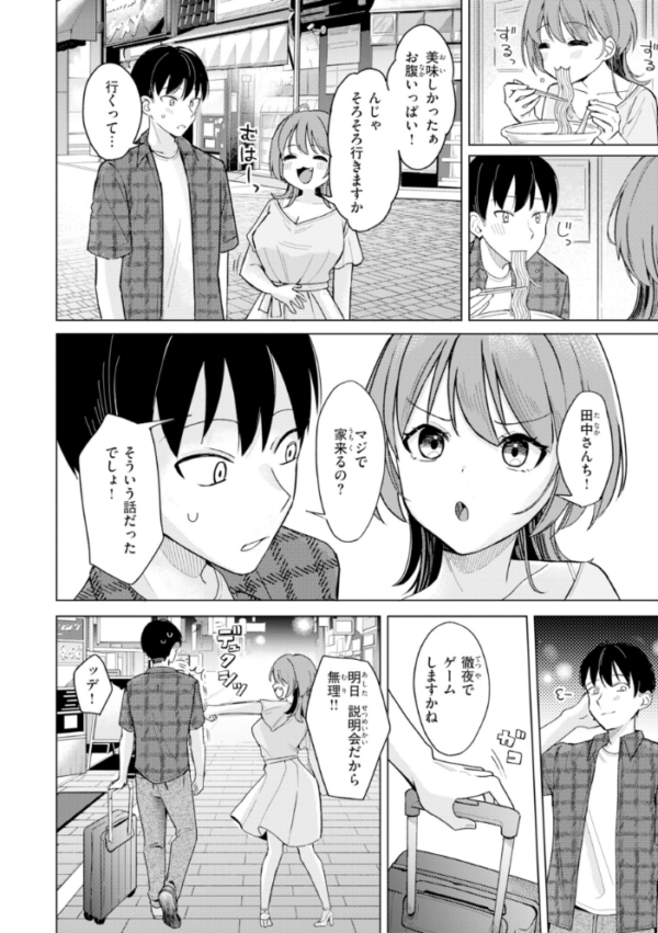 エロ漫画：オフパコします？【デジタル版限定おまけ付き】   hitomi サンプル画像