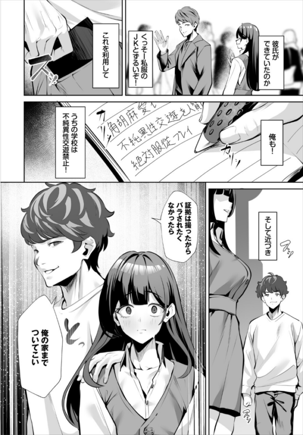 エロ漫画:生徒指導手帳ー名前を書いたら俺の言いなりー6話 hitomi サンプル画像