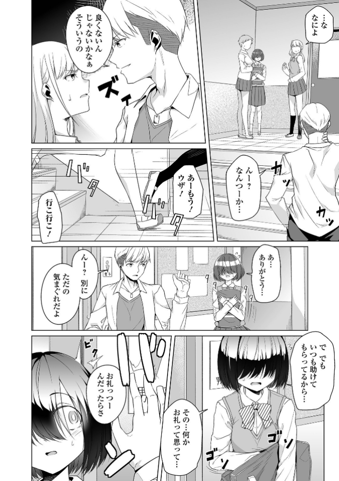 エロ漫画:地味子ちゃんビッチ化計画 【デジタル特装版】 hitomi サンプル画像
