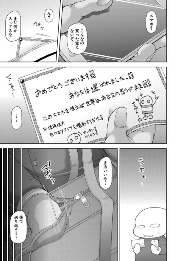 エロ漫画:淫虐アプリ【1話立ち読み付き】 hitomi サンプル画像