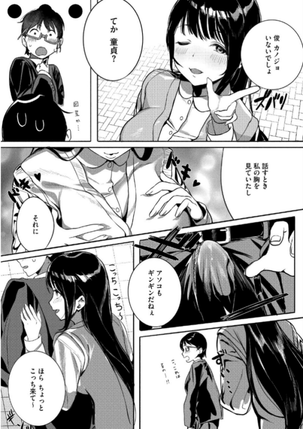 エロ漫画:年下幼馴染と再会 hitomi サンプル画像
