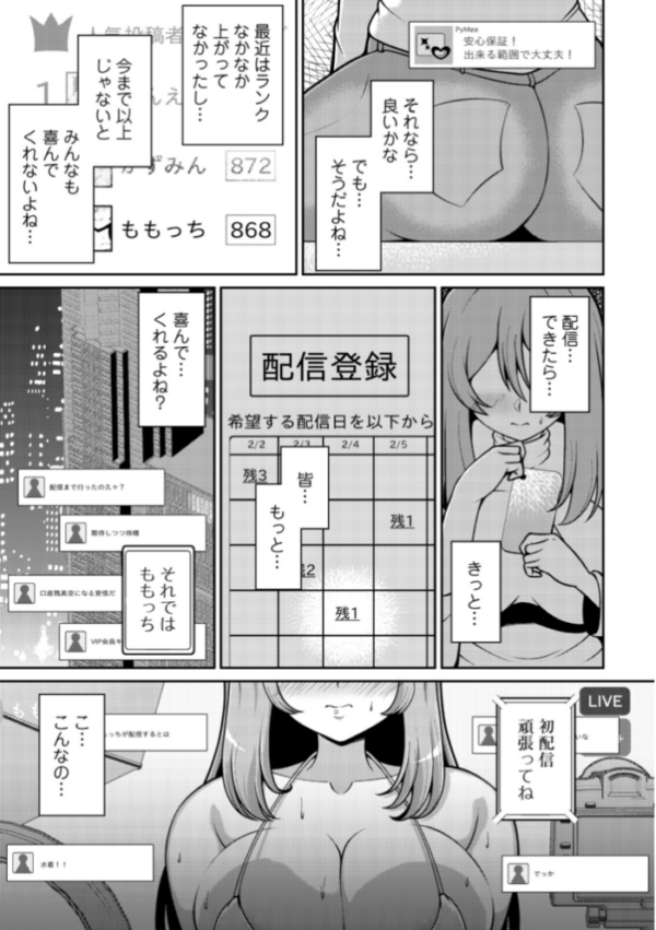 エロ漫画:流されちゃう系女子〜高額案件!?絶対安全!?パイミーチャレンジ!〜 hitomi サンプル画像