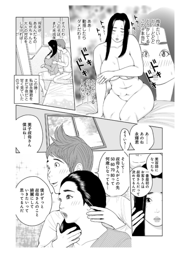 エロ漫画:叔母さん 出してもいい? 第2巻 hitomi サンプル画像