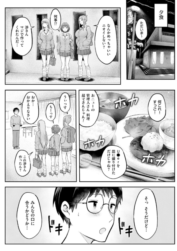 エロ漫画:女子寮管理人の僕はギャル寮生に振り回されてます 1 hitomi サンプル画像