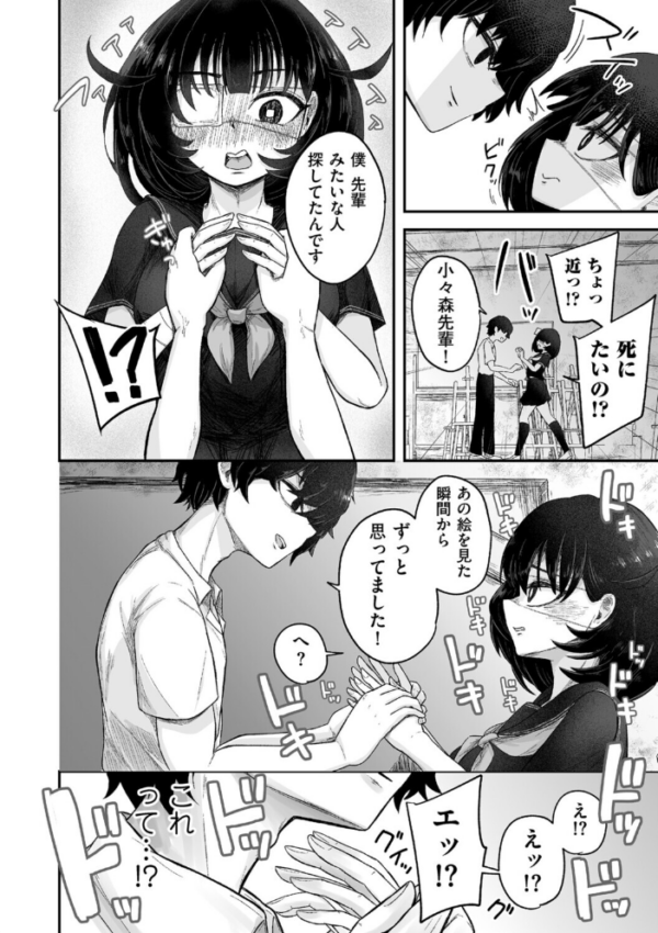 エロ漫画:自称サイコパスの壊し方 hitomi サンプル画像