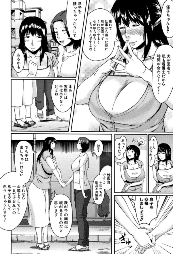 エロ漫画:交換息子【1話立ち読み付き】 hitomi サンプル画像