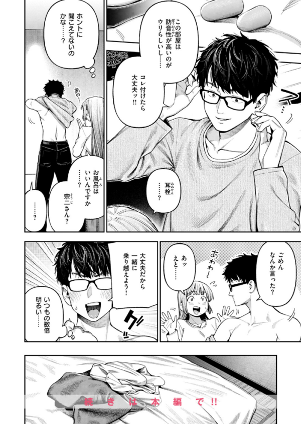 エロ漫画:小越さんは声が小さい? hitomi サンプル画像