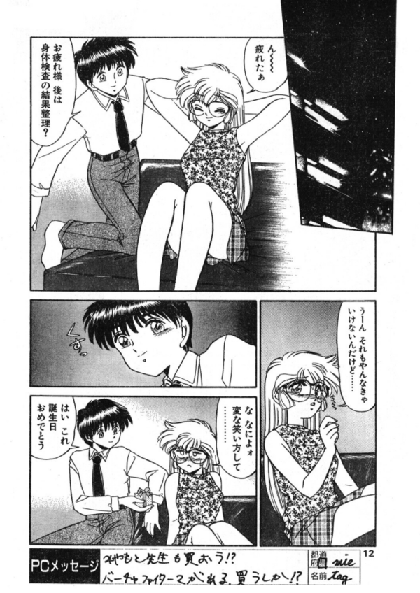 エロ漫画:COMICペンギンクラブ1996年2月号 hitomi サンプル画像