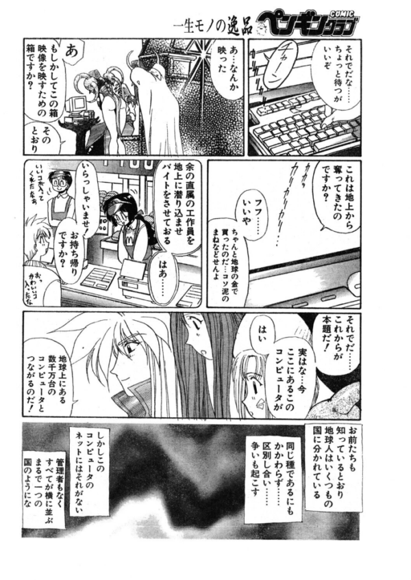 エロ漫画:COMICペンギンクラブ1996年4月号 hitomi サンプル画像