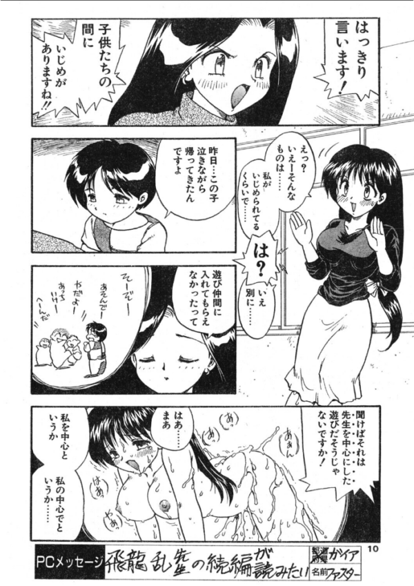エロ漫画:COMICペンギンクラブ1996年8月号 hitomi サンプル画像
