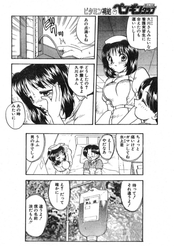 エロ漫画:COMICペンギンクラブ1996年12月号 hitomi サンプル画像