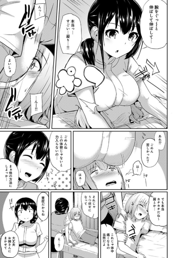 エロ漫画:エッチになるツボ、どこですか?【単行本版】 hitomi サンプル画像
