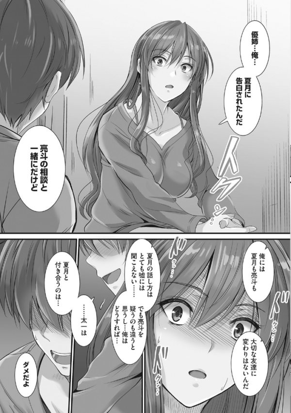 エロ漫画:ツンデレ片恋少女は生ハメセフレに堕ちました hitomi サンプル画像