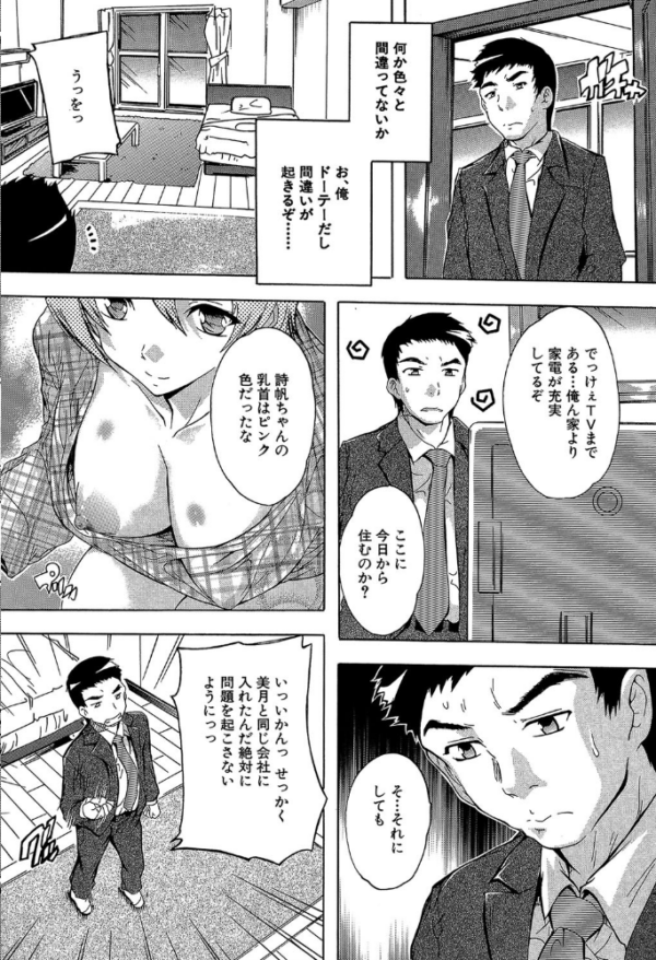 エロ漫画:住民全員妊娠希望!? 女子寮管理人【1話立ち読み付き】 hitomi サンプル画像