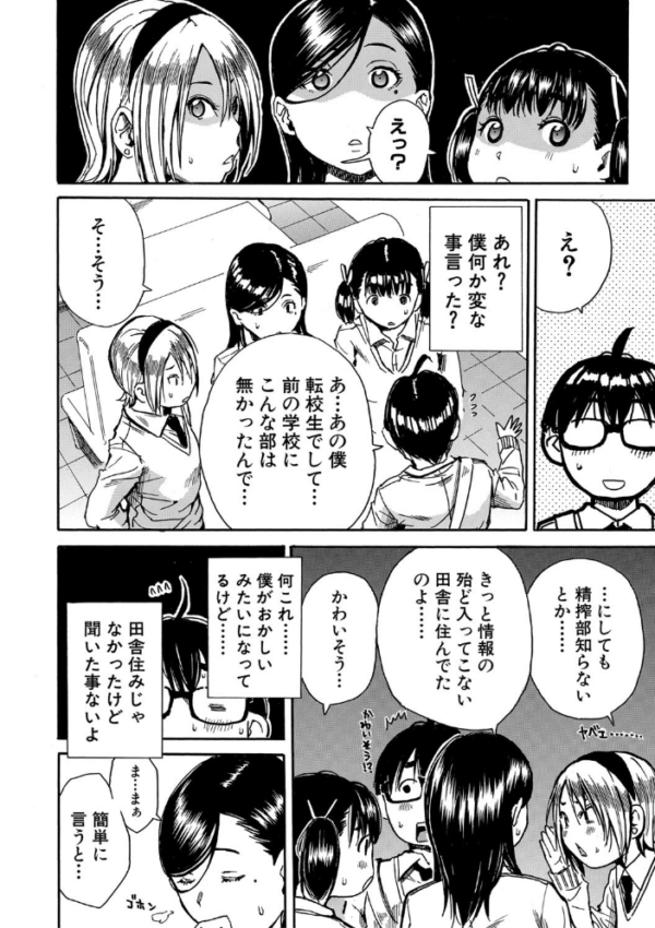 エロ漫画：学園性処理活動【1話立ち読み付き】 チャイムの後は無限射精タイム   hitomi サンプル画像