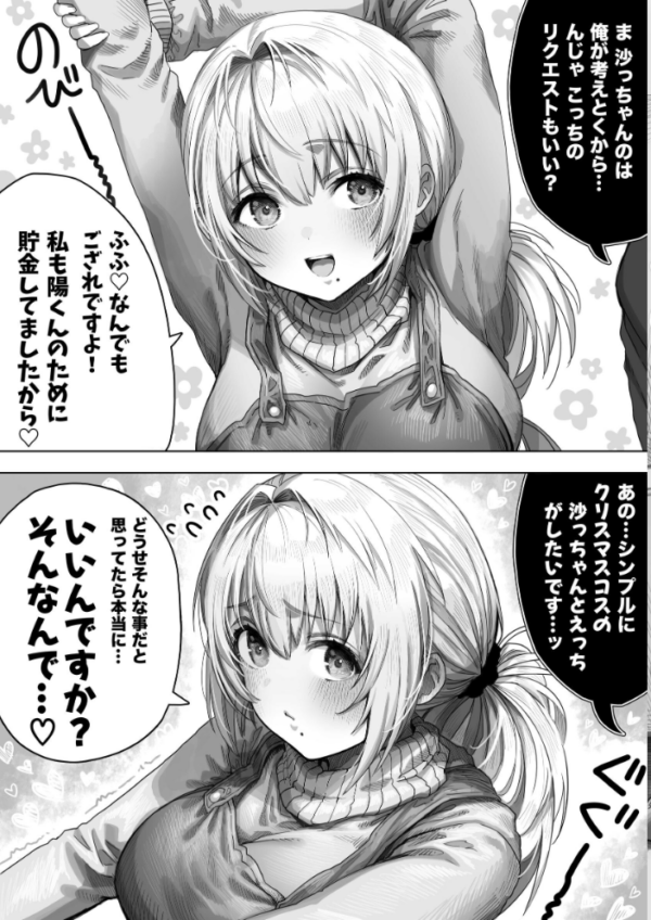 エロ漫画:夫婦ノ夜【白抜き修正版】 メリクリ編 〜お茶目な奥さんと過ごす聖シコノ夜〜 hitomi サンプル画像