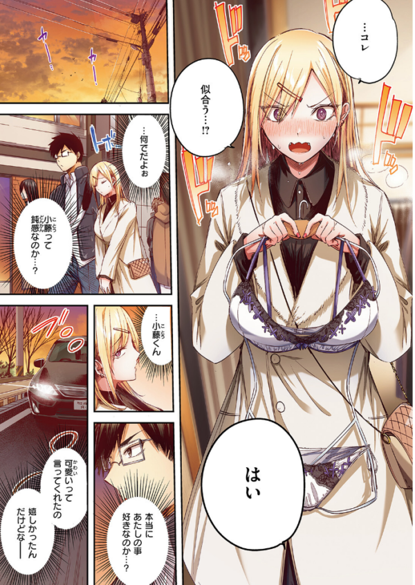 エロ漫画：推しギャルと単細胞【フルカラー版】　hitomi サンプル画像