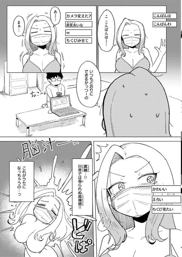 エロ漫画：エロ配信は誰が為に　hitomi サンプル画像