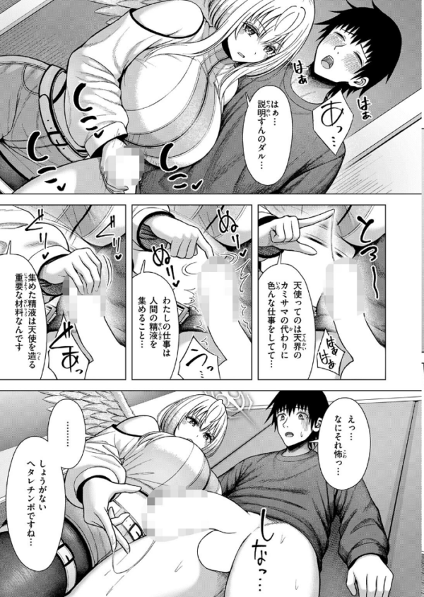 エロ漫画：天使…トガってました　hitomi サンプル画像
