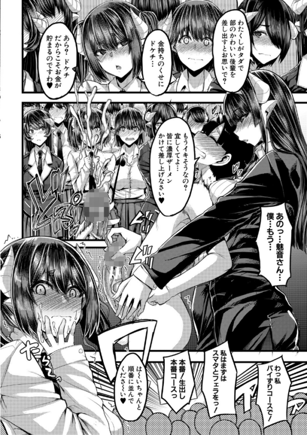 エロ漫画:サキュバス搾精部【1話立ち読み付き】 hitomi サンプル画像