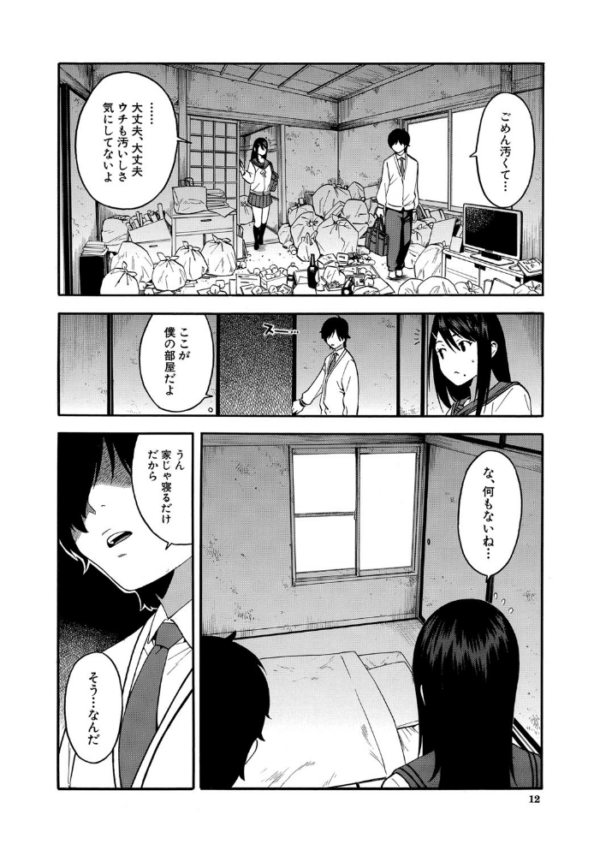 エロ漫画:僕の彼女を寝取ってください【1話立ち読み付き】 hitomi サンプル画像