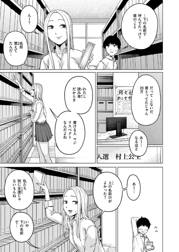 エロ漫画:その日ボクは横戸さんで童貞を卒業した hitomi サンプル画像