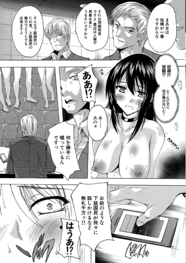 エロ漫画:24時間強●発情 国民ビッチ化計画【1話立ち読み付き】 hitomi サンプル画像