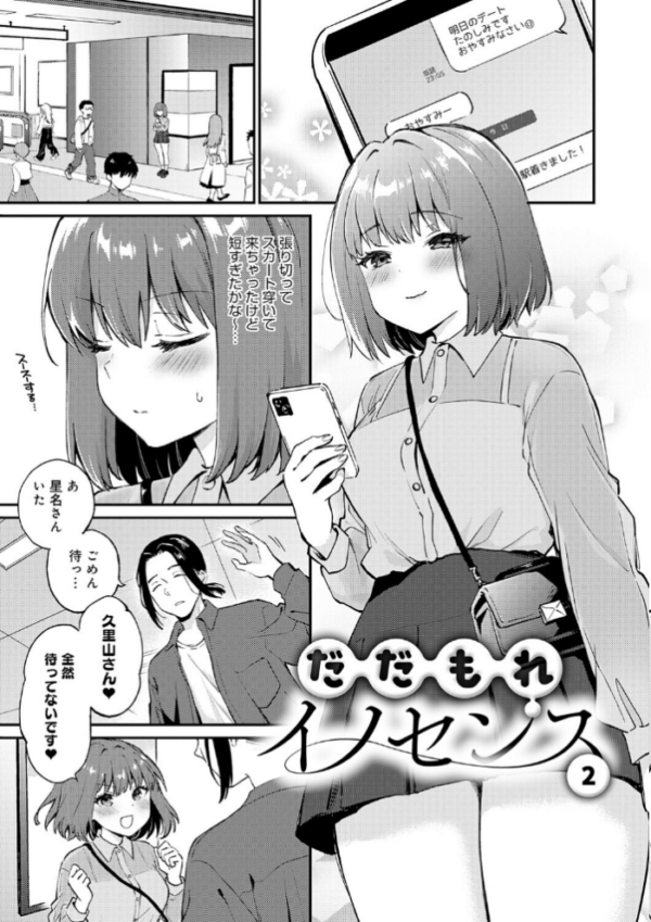 エロ漫画:キミが気にしてるソコが好き【デジタル特装版】 hitomi サンプル画像