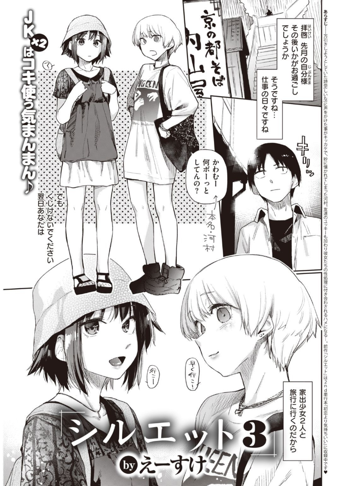 エロ漫画:COMIC快楽天 2021年08月号 hitomi サンプル画像