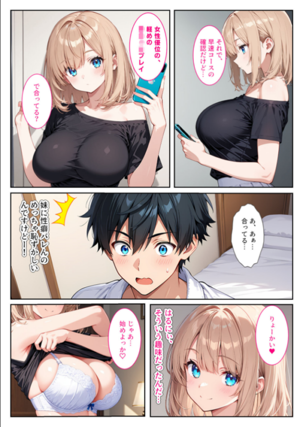 エロ漫画:デ●ヘル呼んだら義妹が!背徳セックスで爆乳の義妹がセフレになりました! モザイク版 hitomi サンプル画像