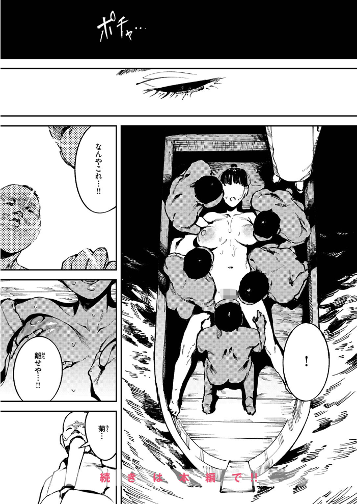 エロ漫画:水神様の嫁子 hitomi サンプル画像