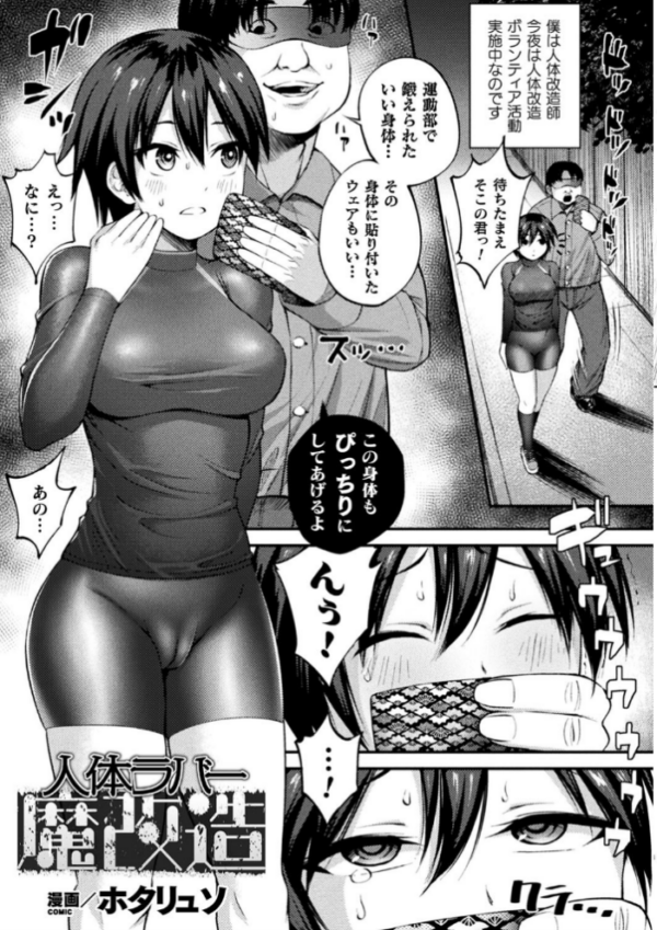 エロ漫画:別冊コミックアンリアル 状態変化&肉体改造編〜オナホ化、物品化、膨体化させられる少女たち〜デジタル版 Vol.2 hitomi サンプル画像