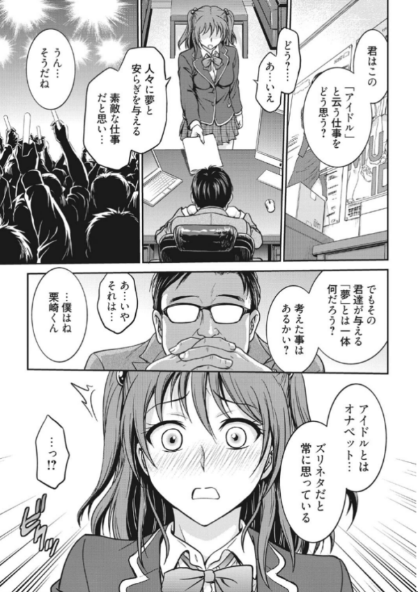 エロ漫画:アイドル調教〜ましろ〜 hitomi サンプル画像