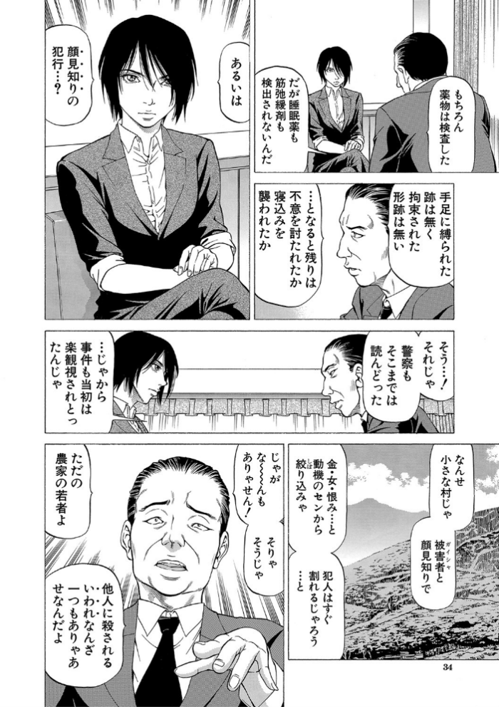 エロ漫画:「●す人」の事を「犯人」と呼ぶ【1話立ち読み付き】 hitomi サンプル画像