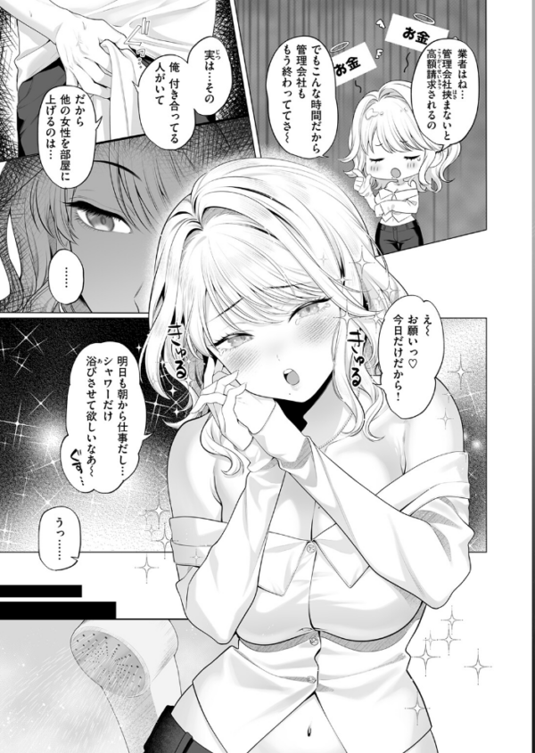 エロ漫画:ごめんねヒカリ hitomi サンプル画像