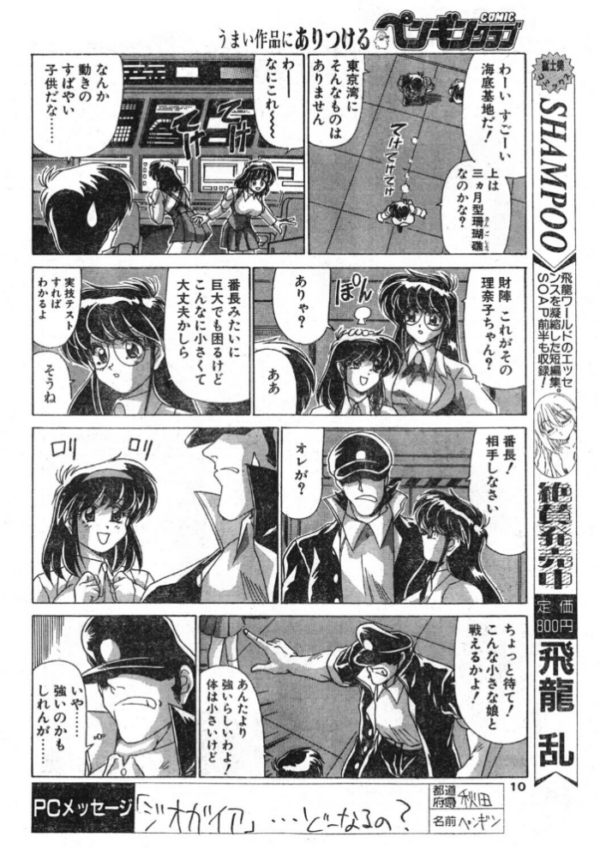 エロ漫画:COMICペンギンクラブ1997年3月号 hitomi サンプル画像