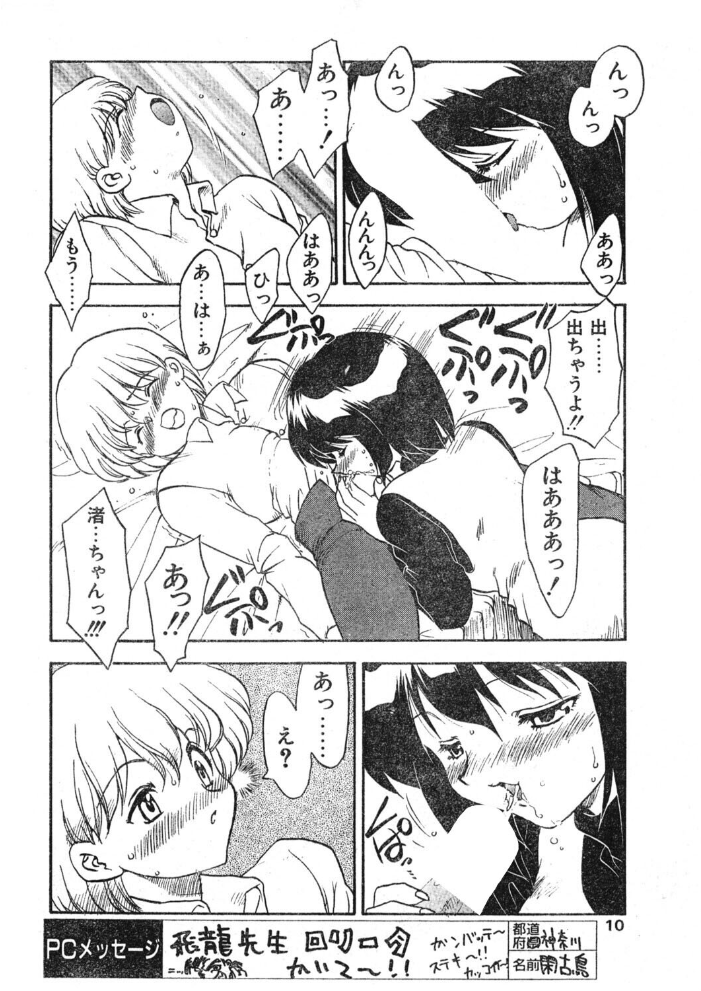 エロ漫画:COMICペンギンクラブ1997年5月号 hitomi サンプル画像