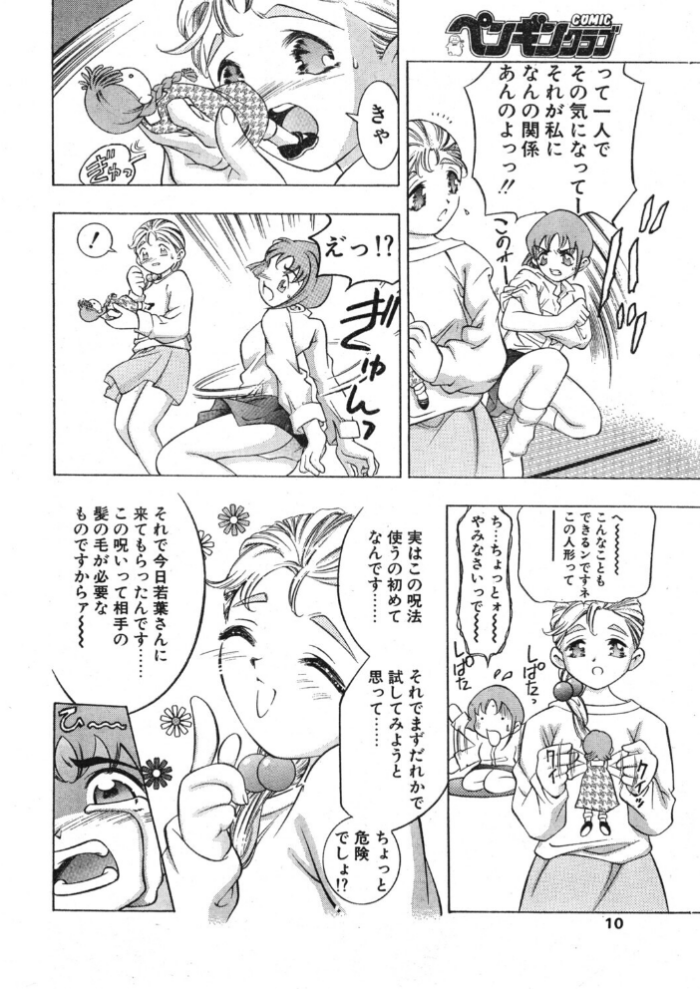 エロ漫画:COMICペンギンクラブ1997年6月号 hitomi サンプル画像