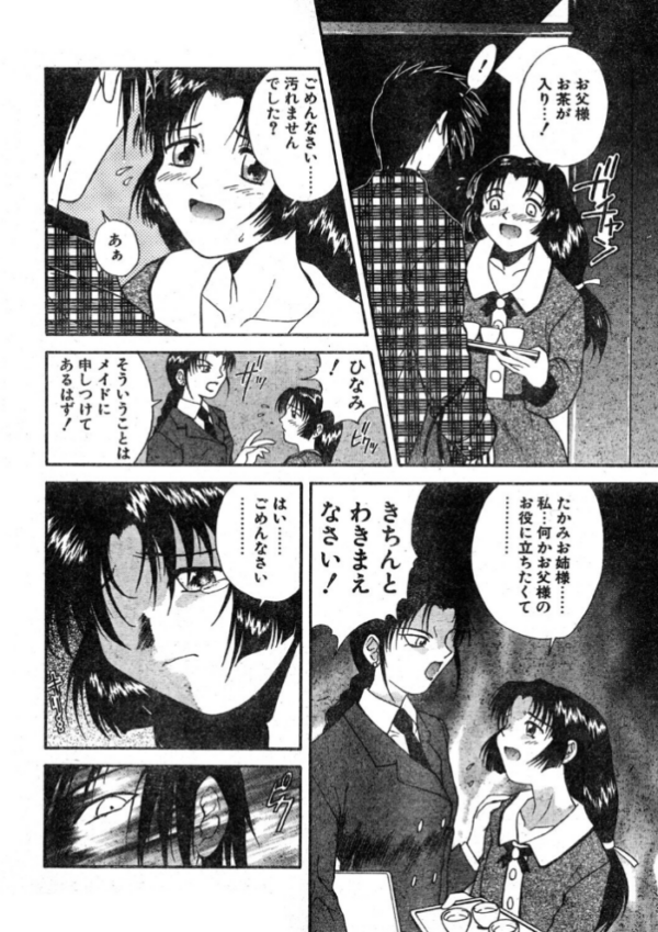 エロ漫画:COMICペンギンクラブ1997年1月号 hitomi サンプル画像
