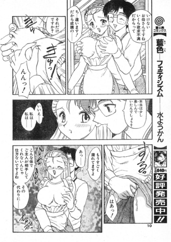 エロ漫画:COMICペンギンクラブ1997年11月号 hitomi サンプル画像