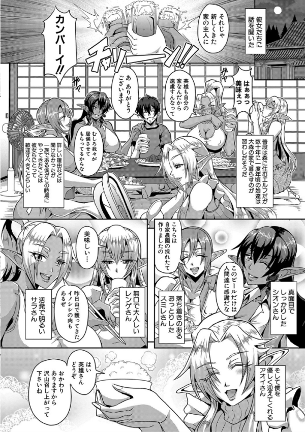エロ漫画:エルフハーレム物語 【デジタル特装版】 hitomi サンプル画像